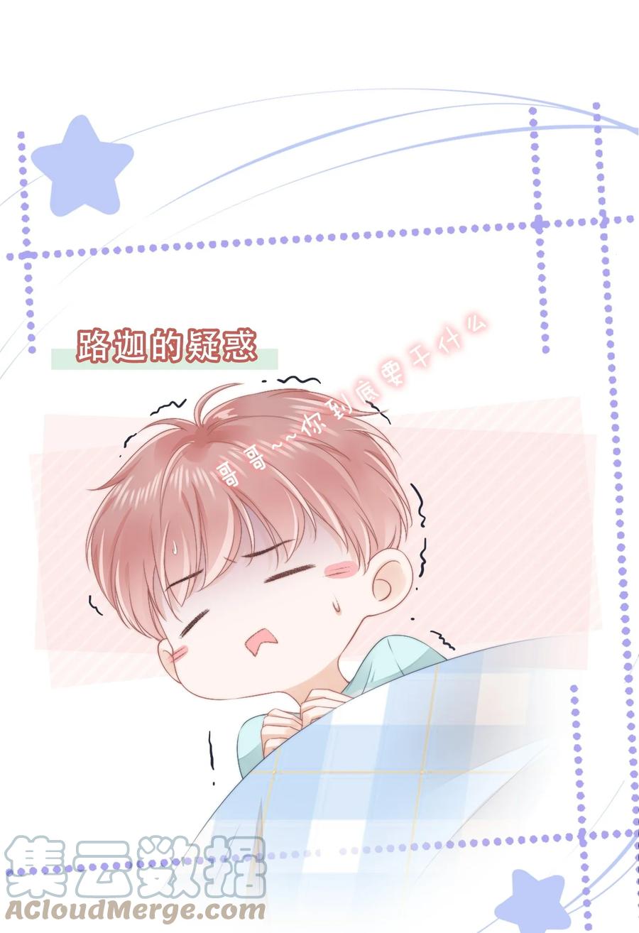 053 还想亲吗？38