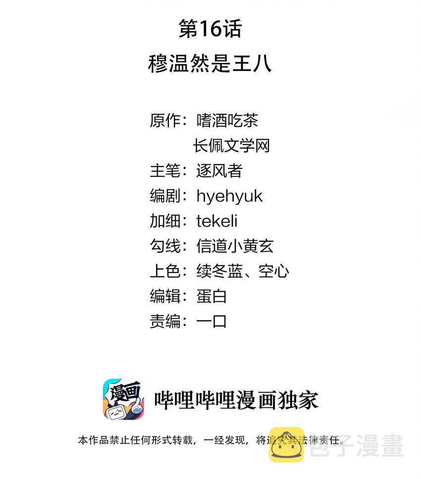 016 穆温然是王八1