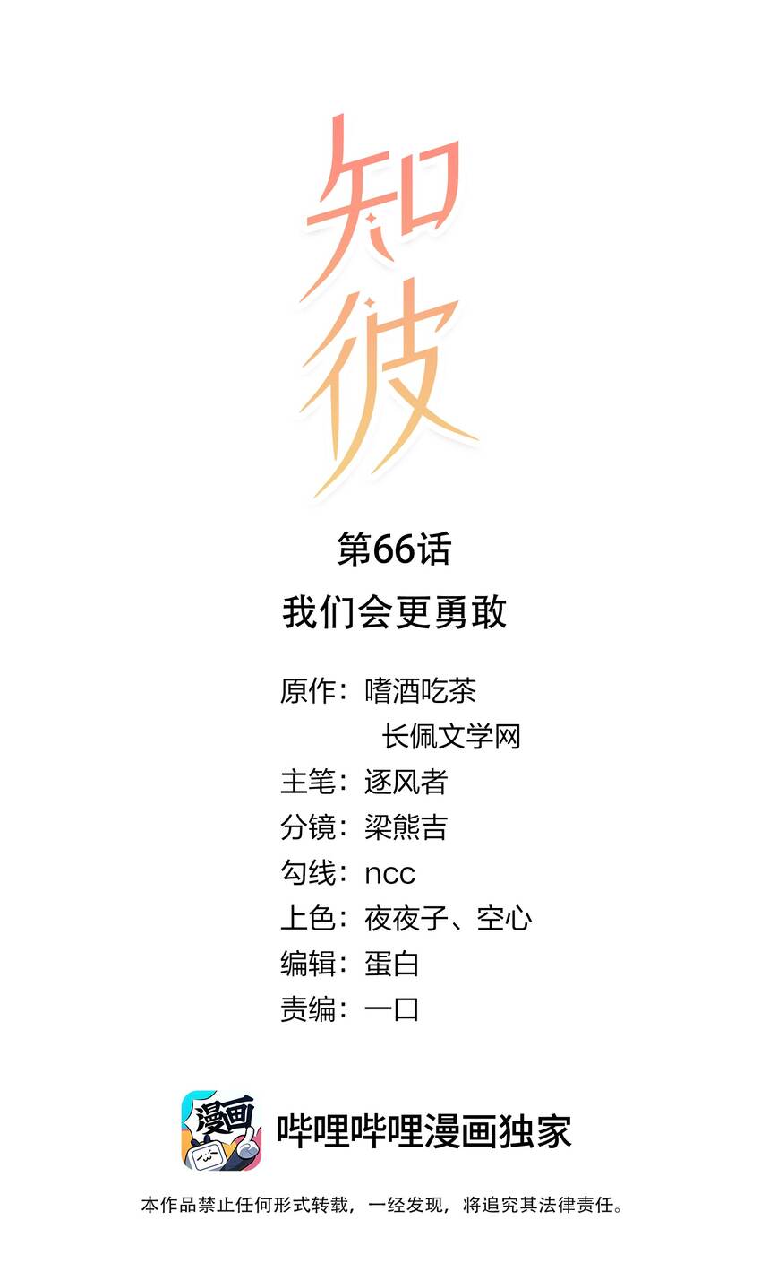 066 我们会更勇敢0