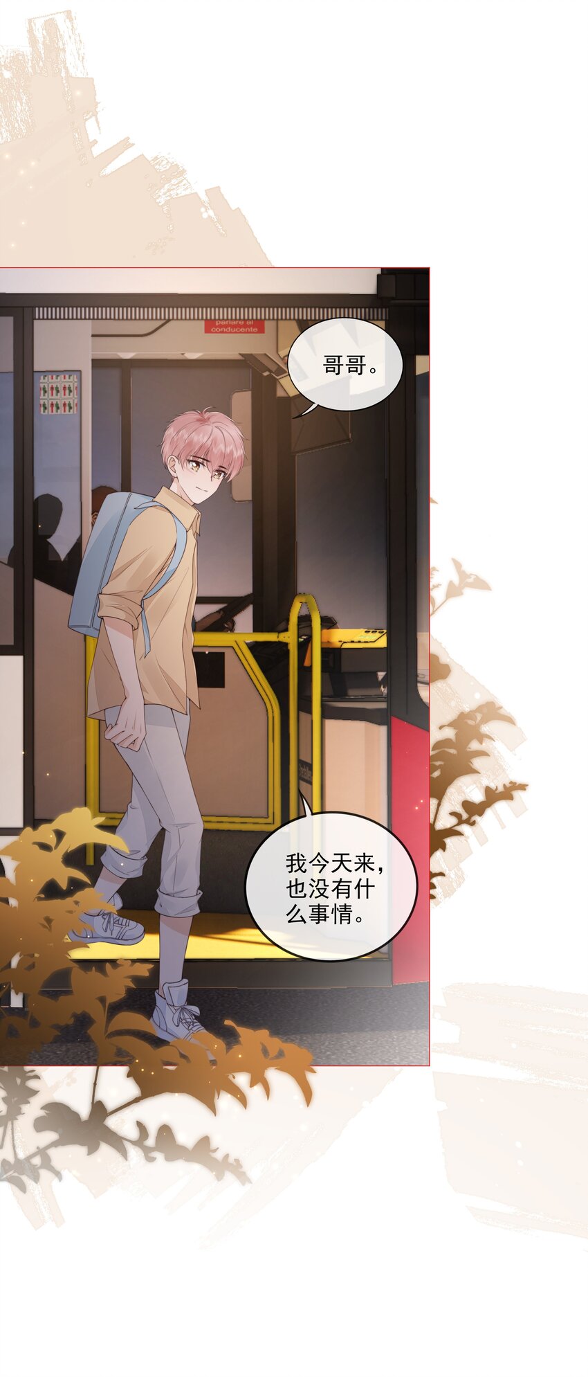 028 只是因爲想见你28