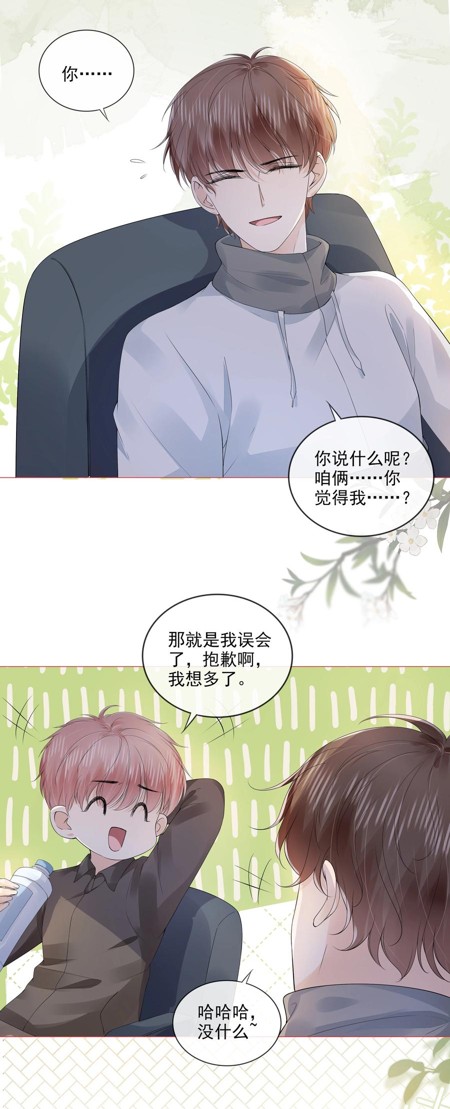 033 你是喜欢我吗？15