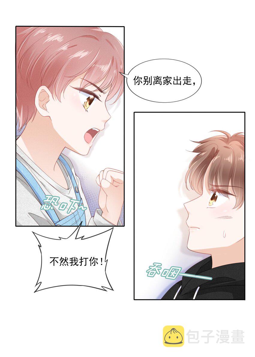 02 因爲我不是亲生的29