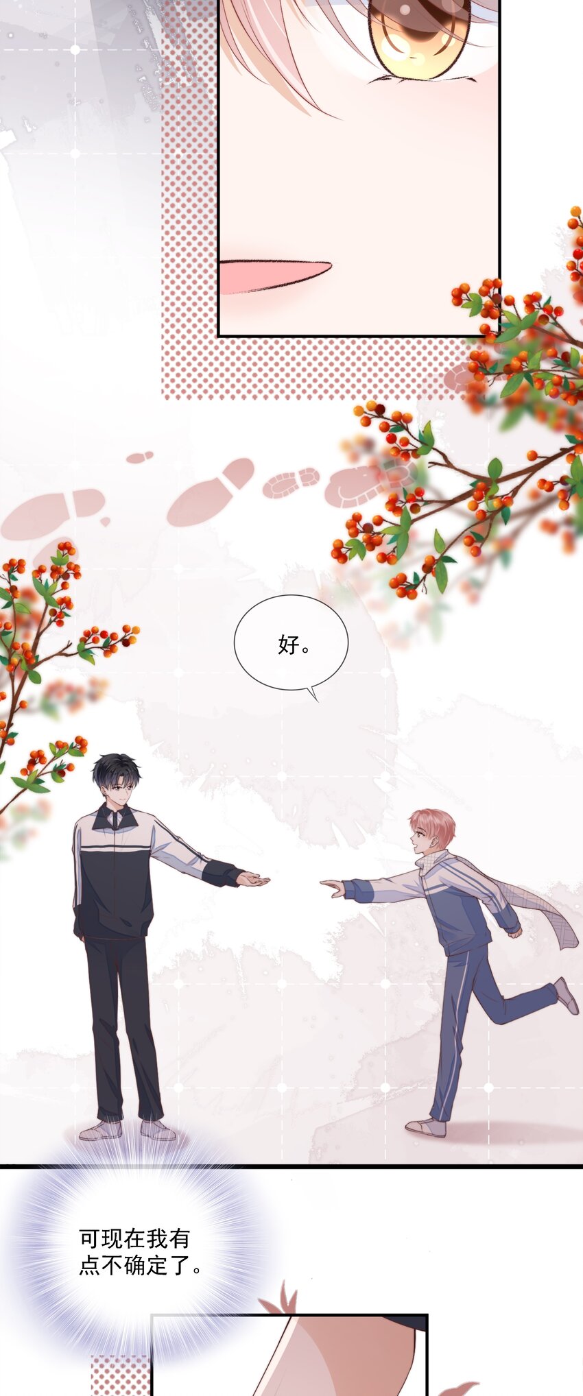 021 不想只做你的乖宝宝14