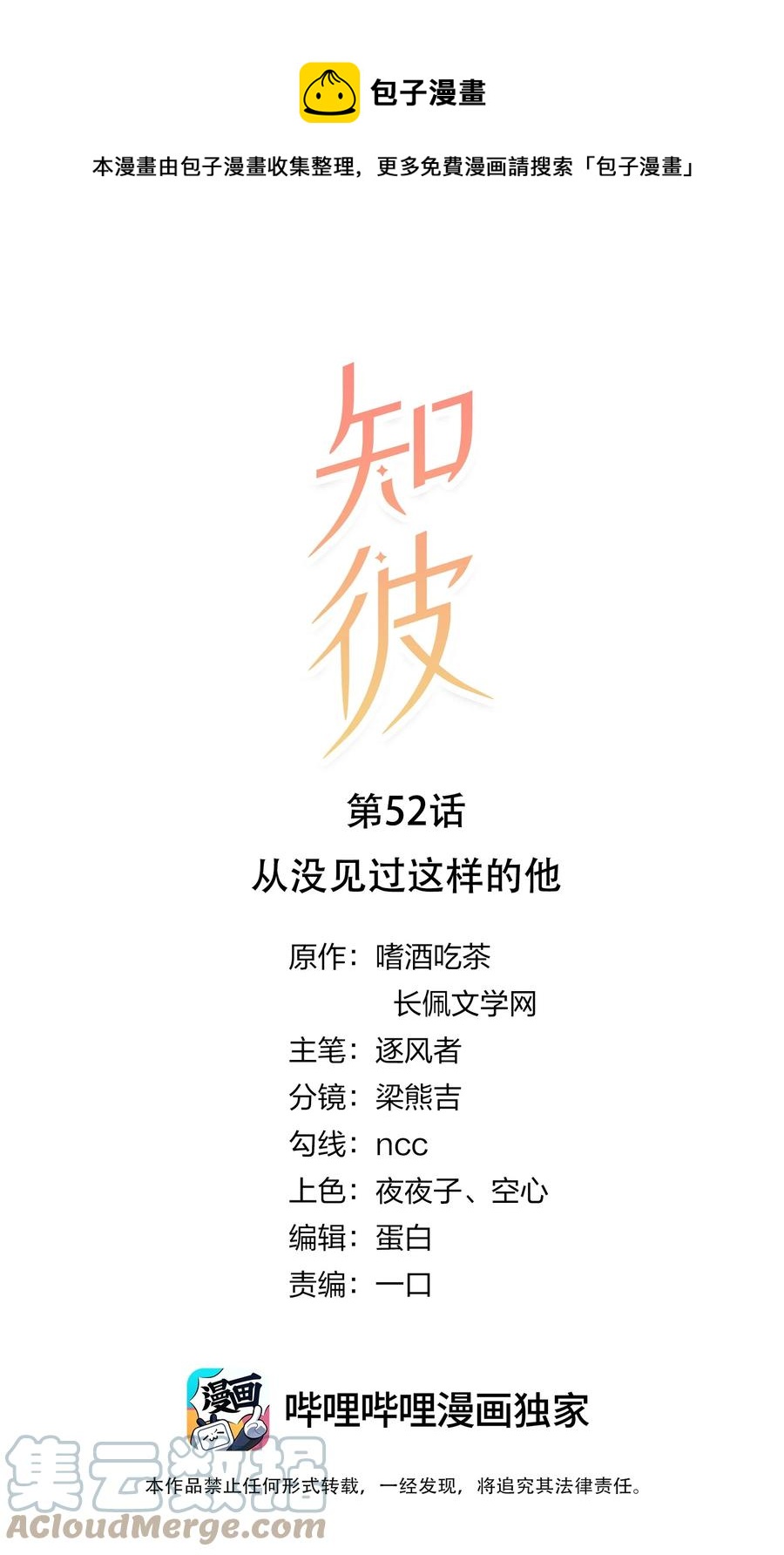 052 从没见过这样的他0