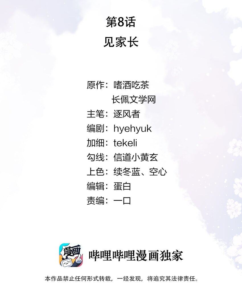 08 见家长1
