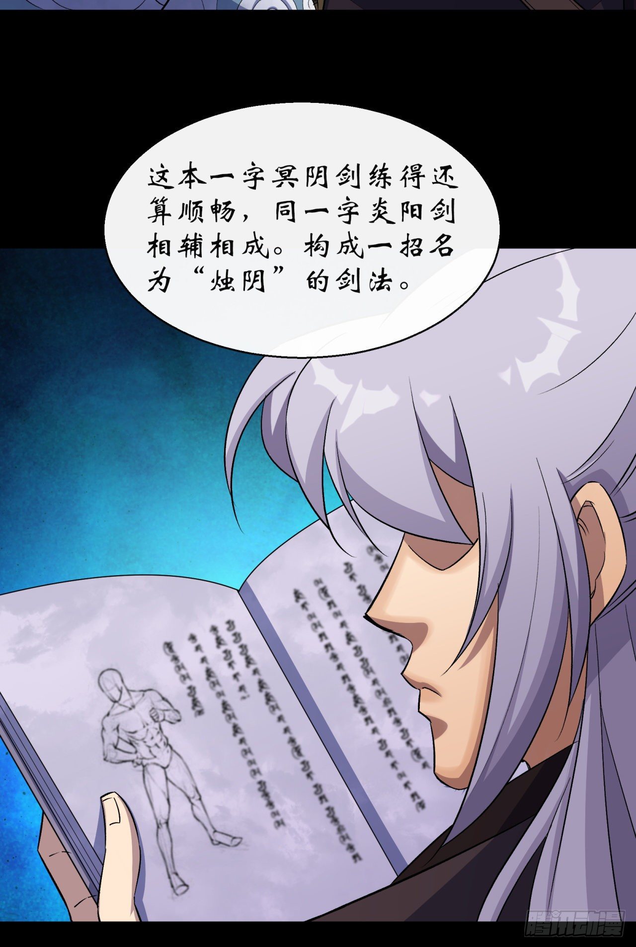 第37话 不详剑法26