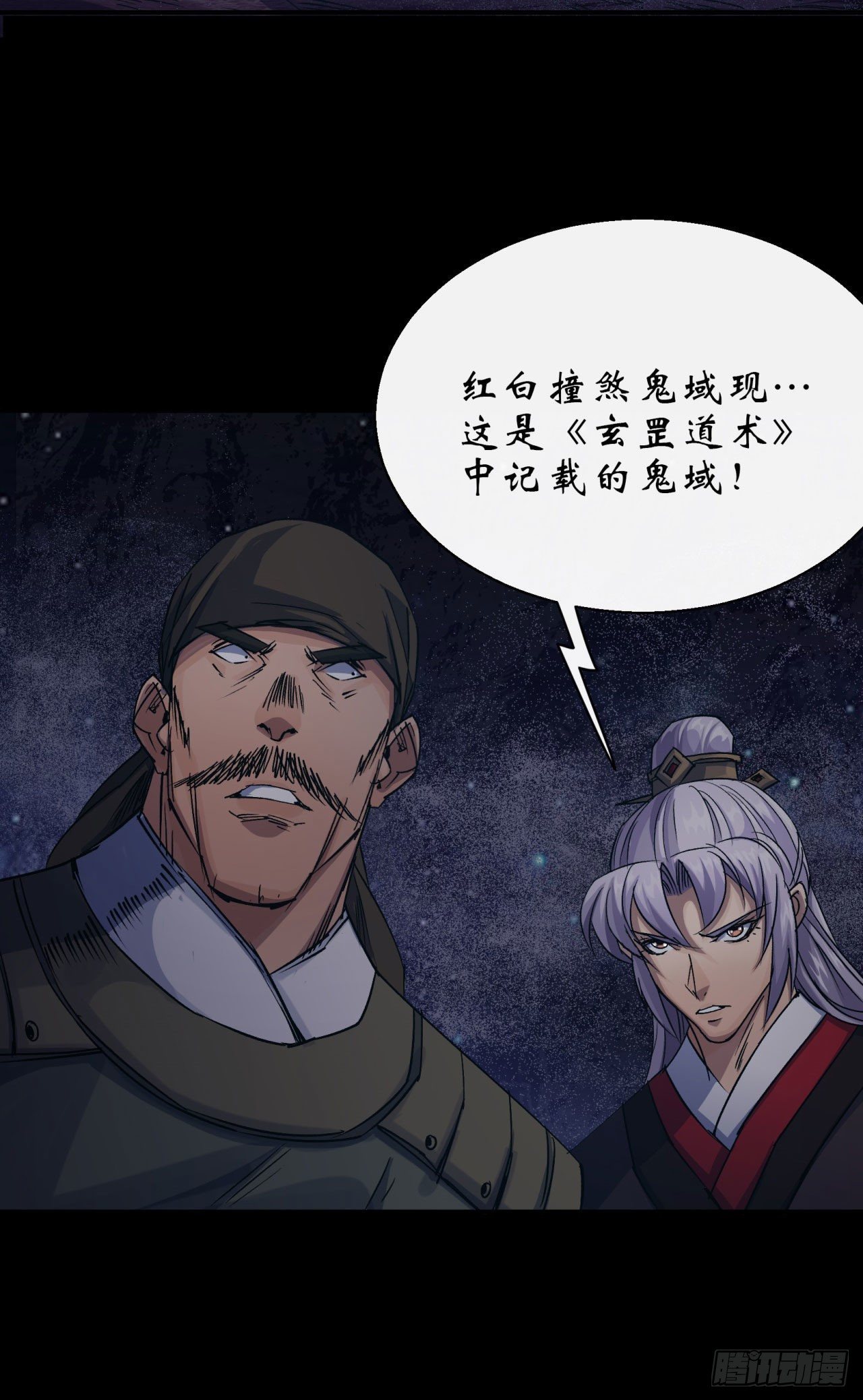 第26话 红白撞煞鬼域现41