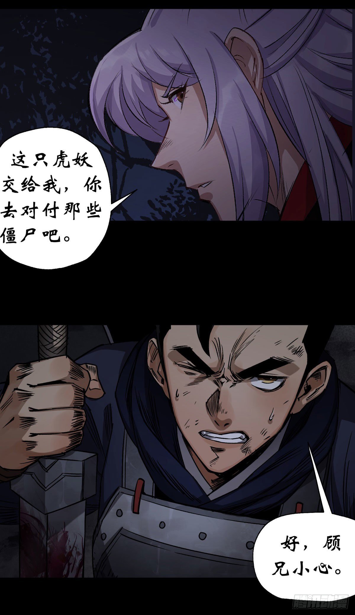 第5话 爲虎作伥34