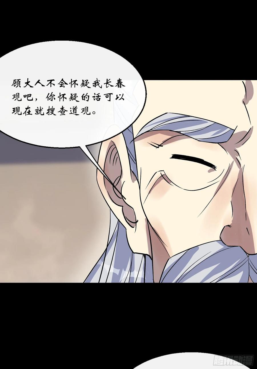 第65话 长春观20