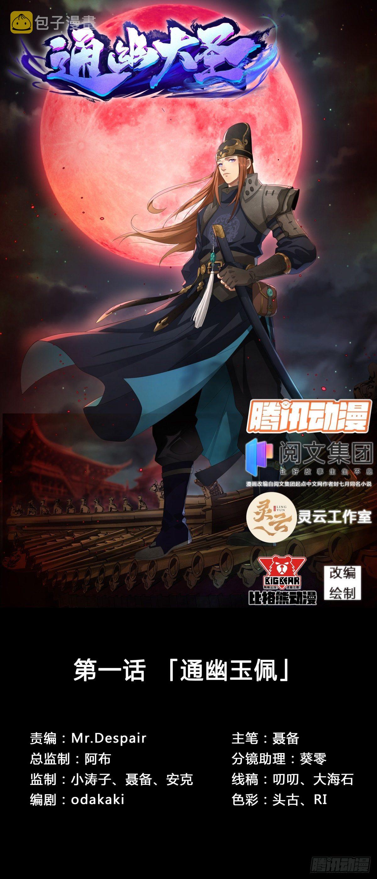 第1话 通幽玉佩0