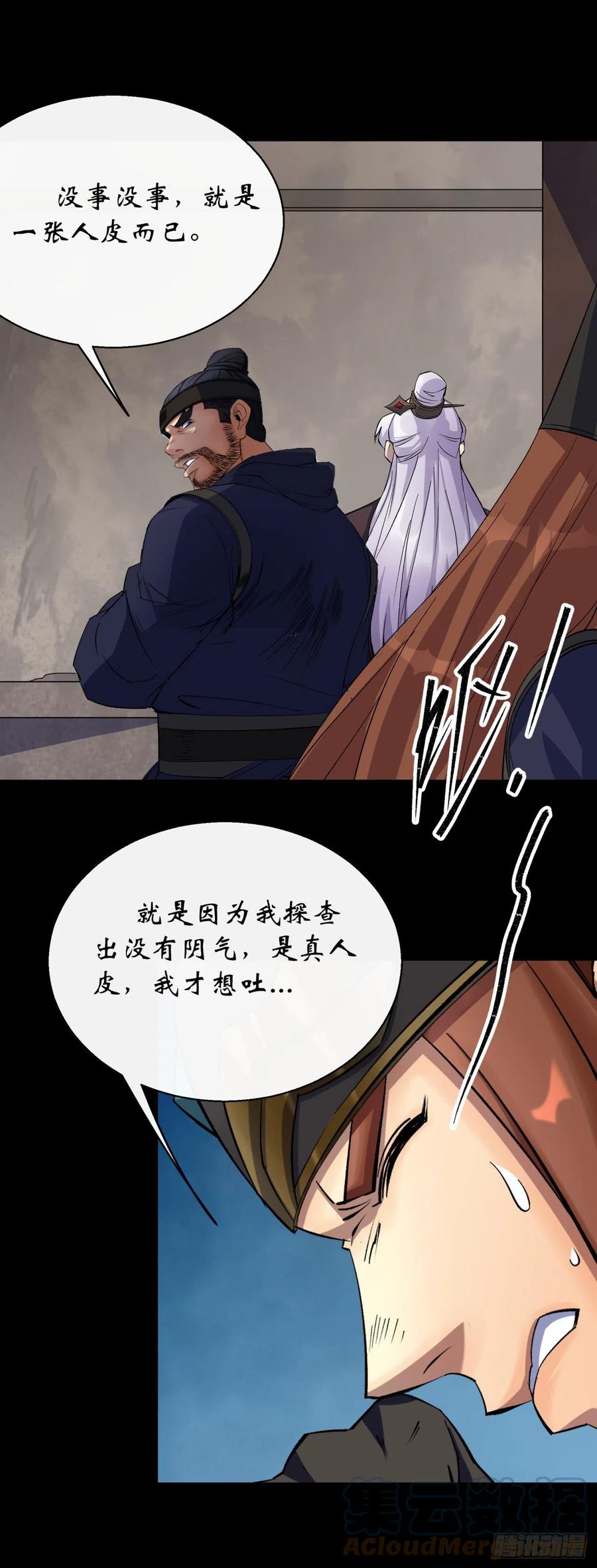 第43话 画皮20