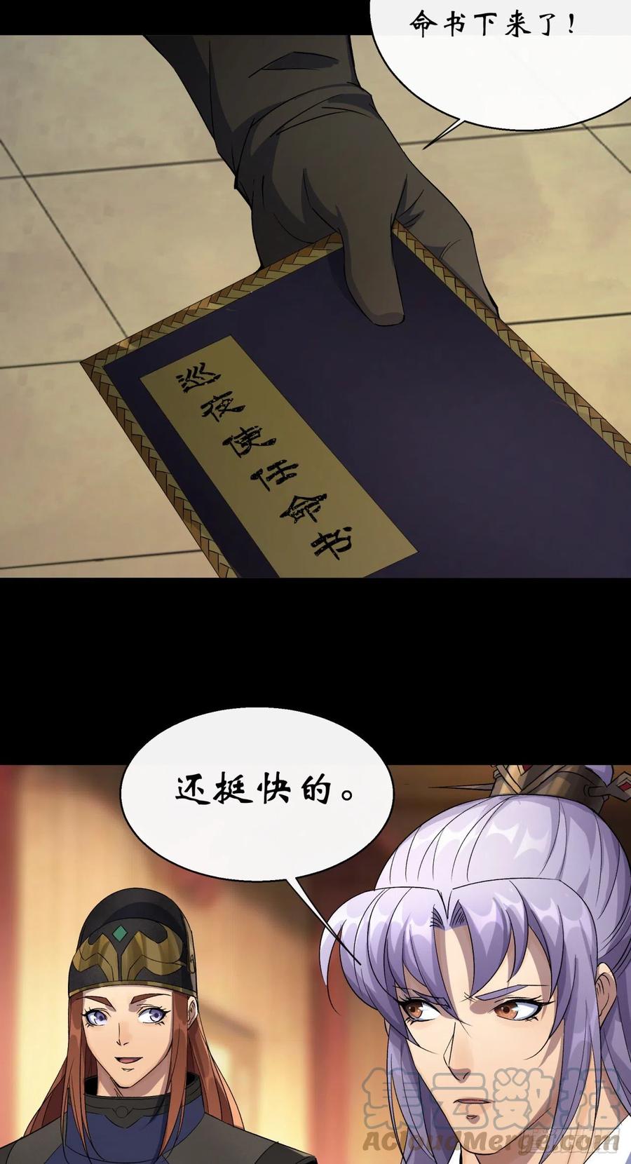 第50话 接任巡夜使14