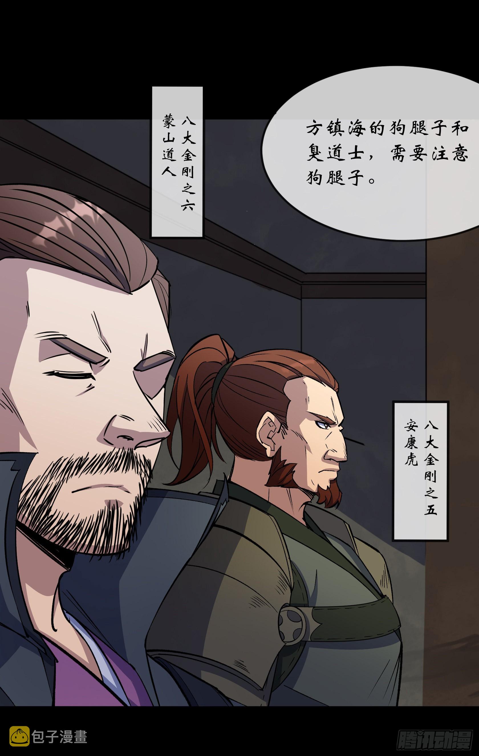 第89话 八大金刚10
