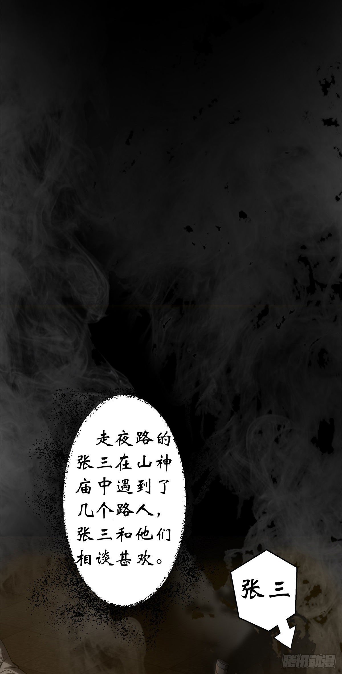 第4话 暗夜僵影23