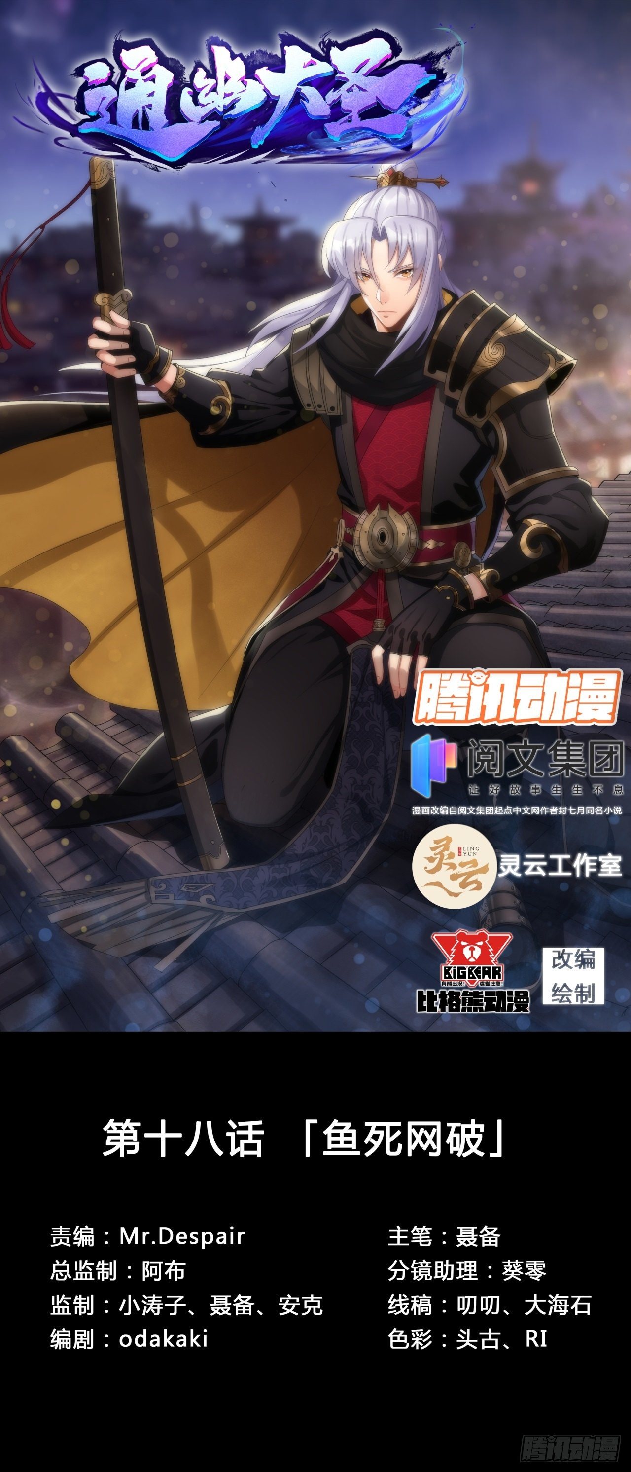 第18话 鱼死网破0
