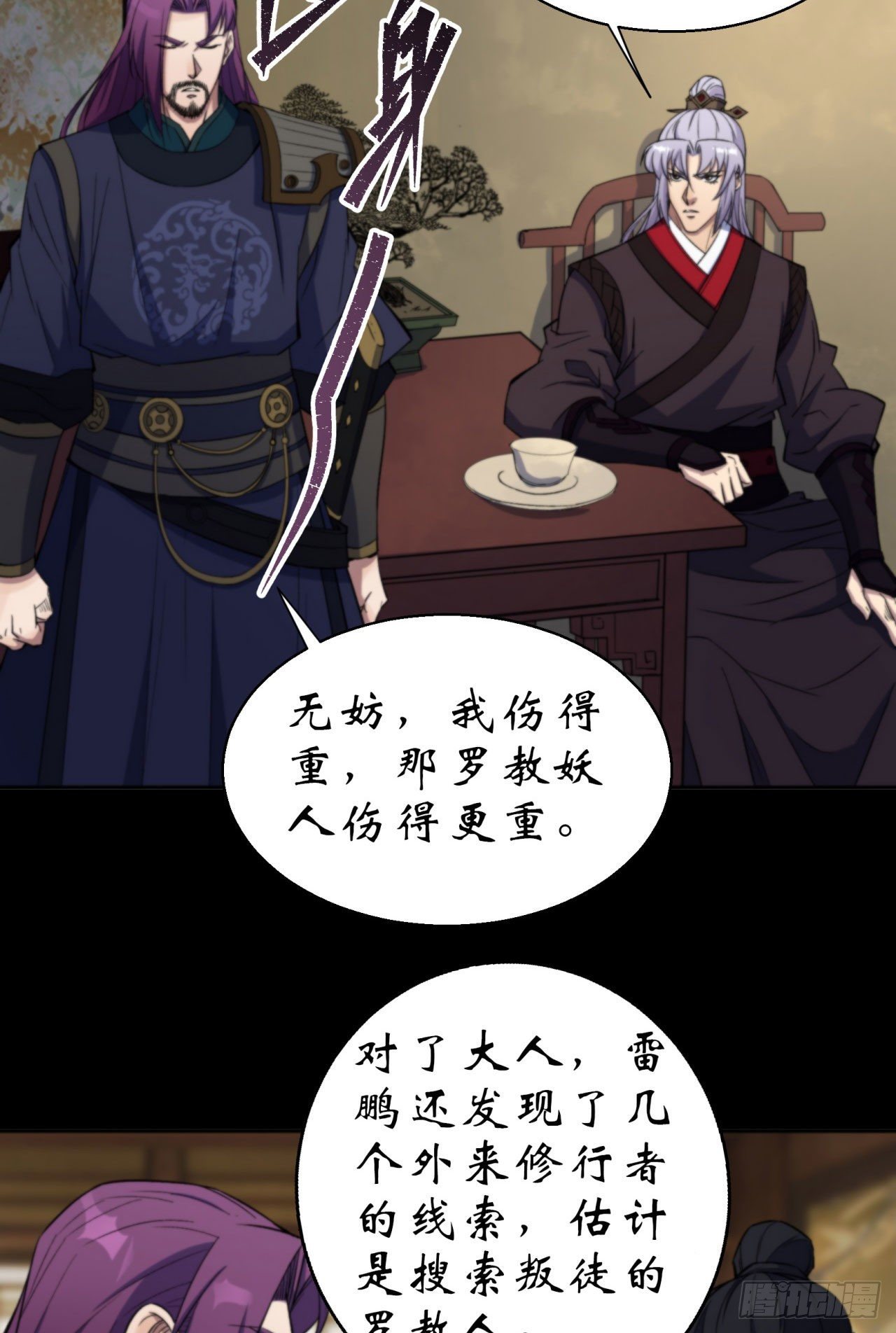 第17话 罗教叛徒19