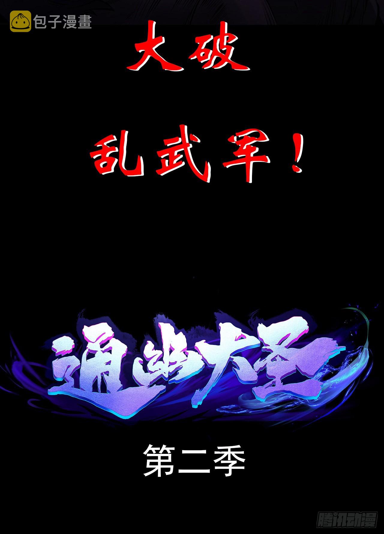 通幽大圣回归公告10