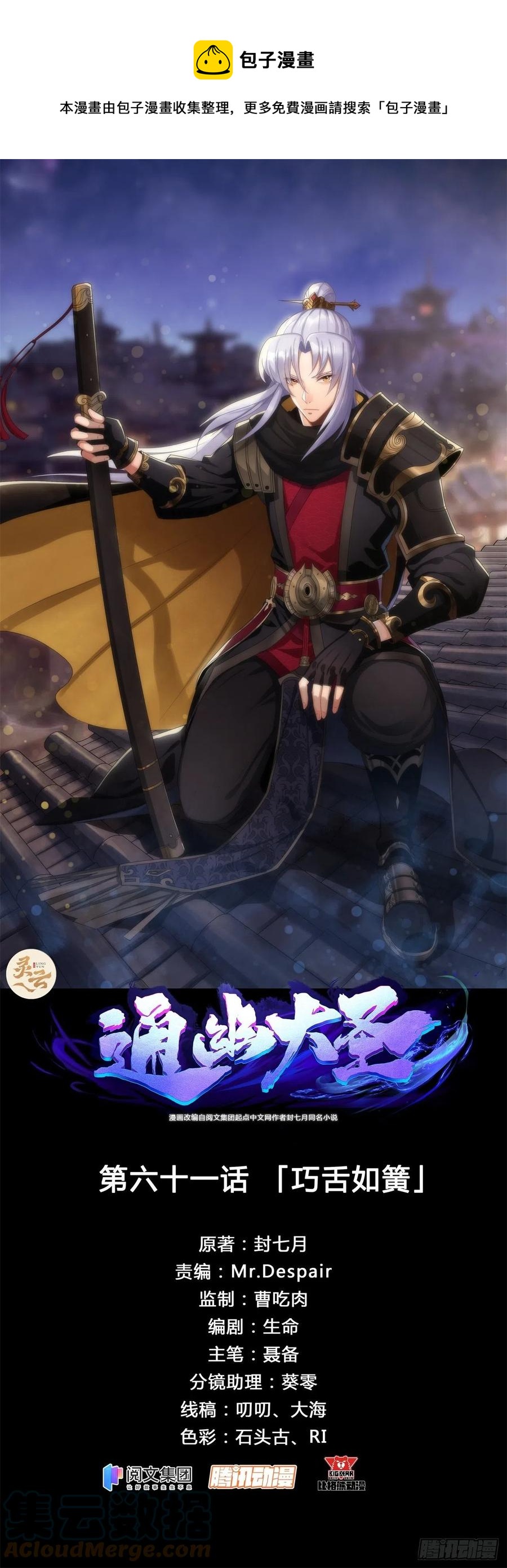 第61话 巧舌如簧0