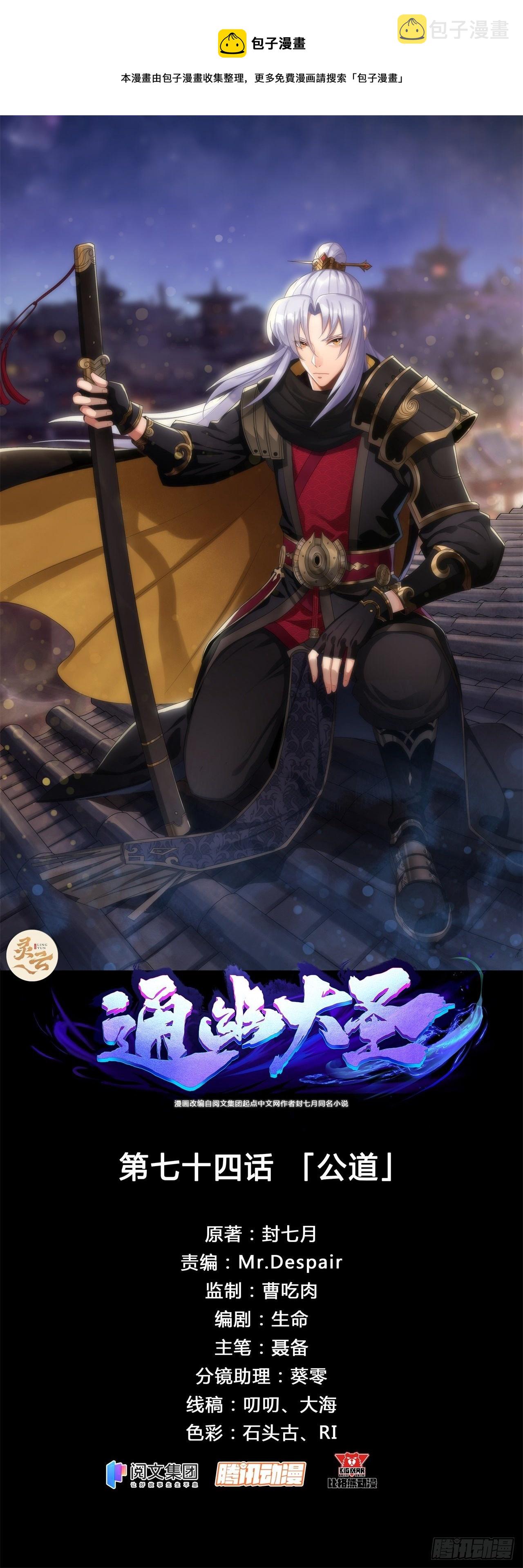 第74话 公道0