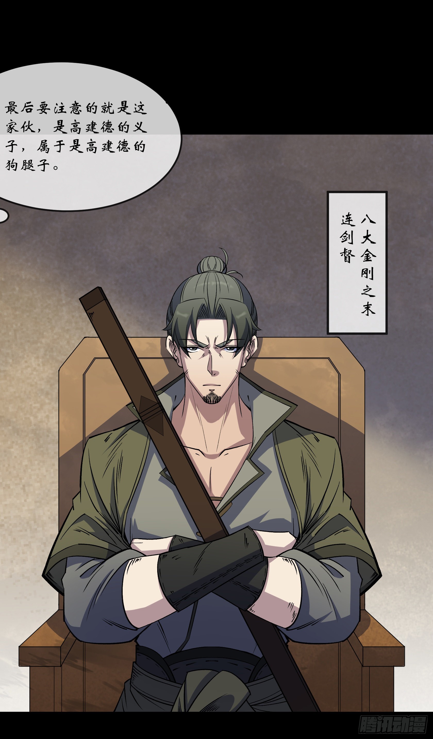 第89话 八大金刚12
