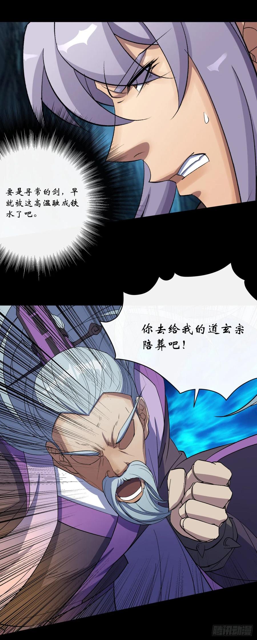 第59话 歃血鏖战，妖箭夜罗9