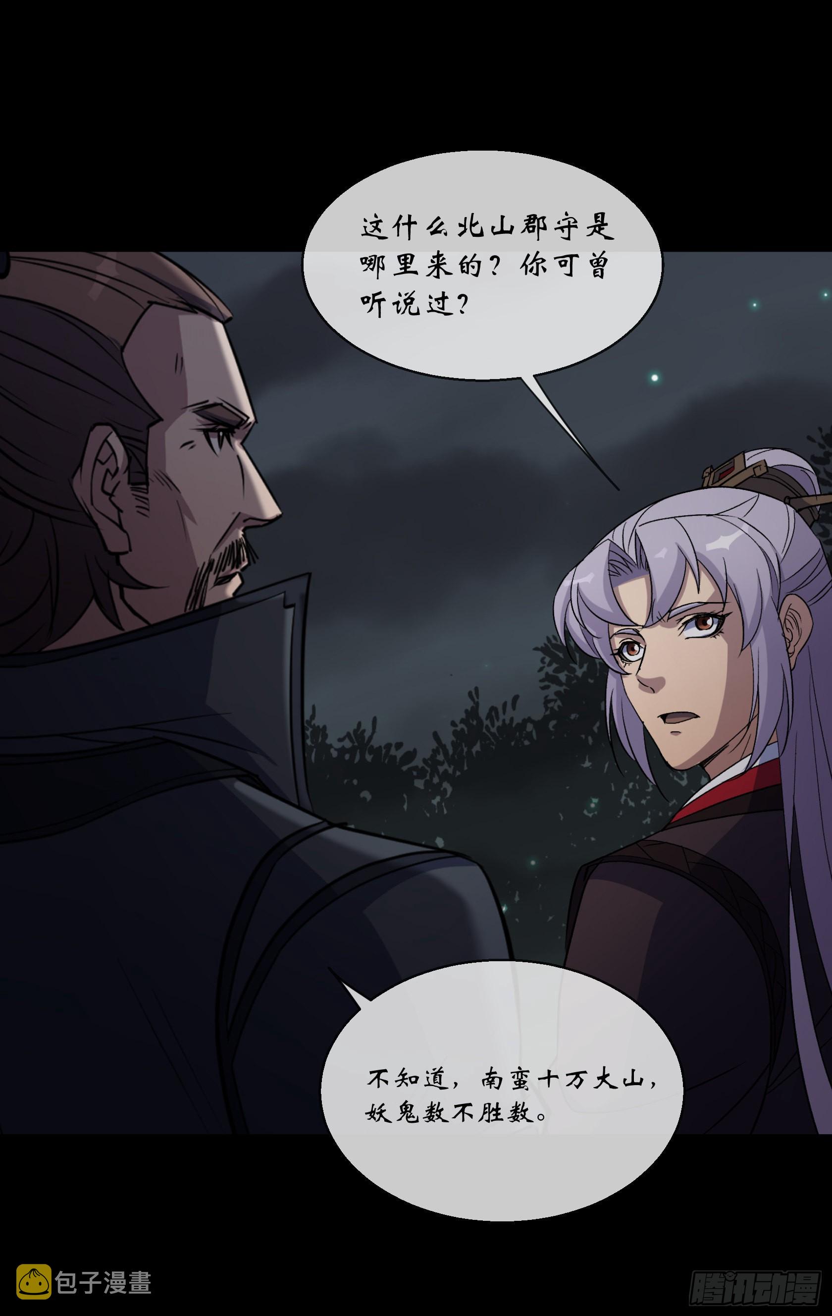 第99话 鬼将2