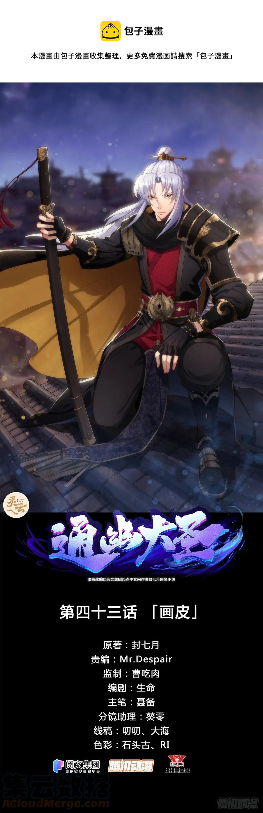 第43话 画皮0