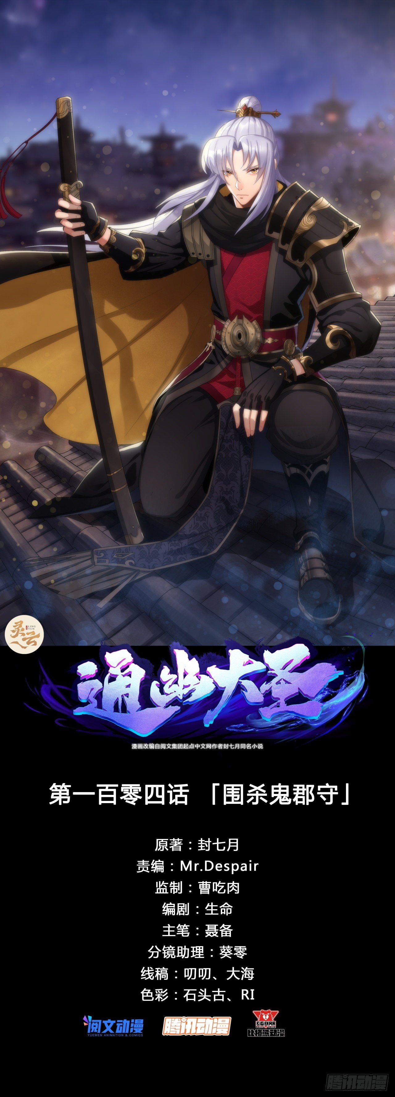 第104话 围杀鬼郡守0