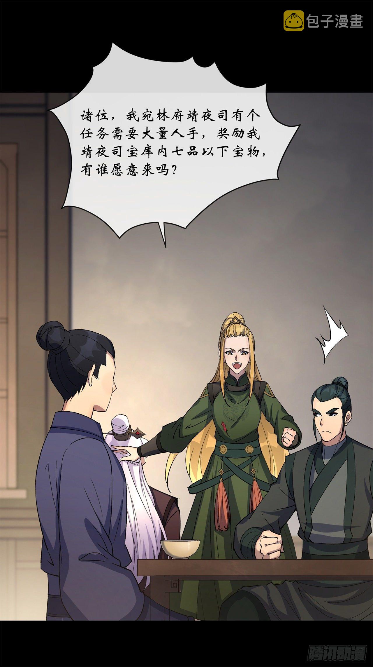 第81话 黄石老妖15