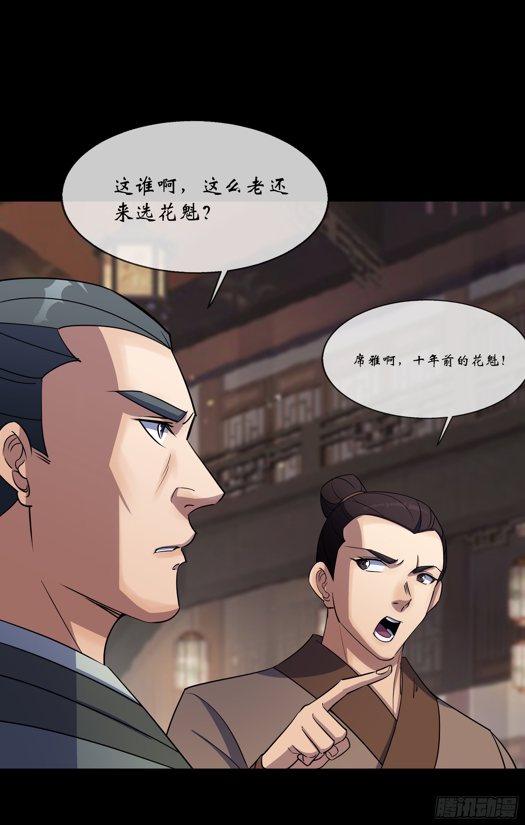 第91话 上青楼10