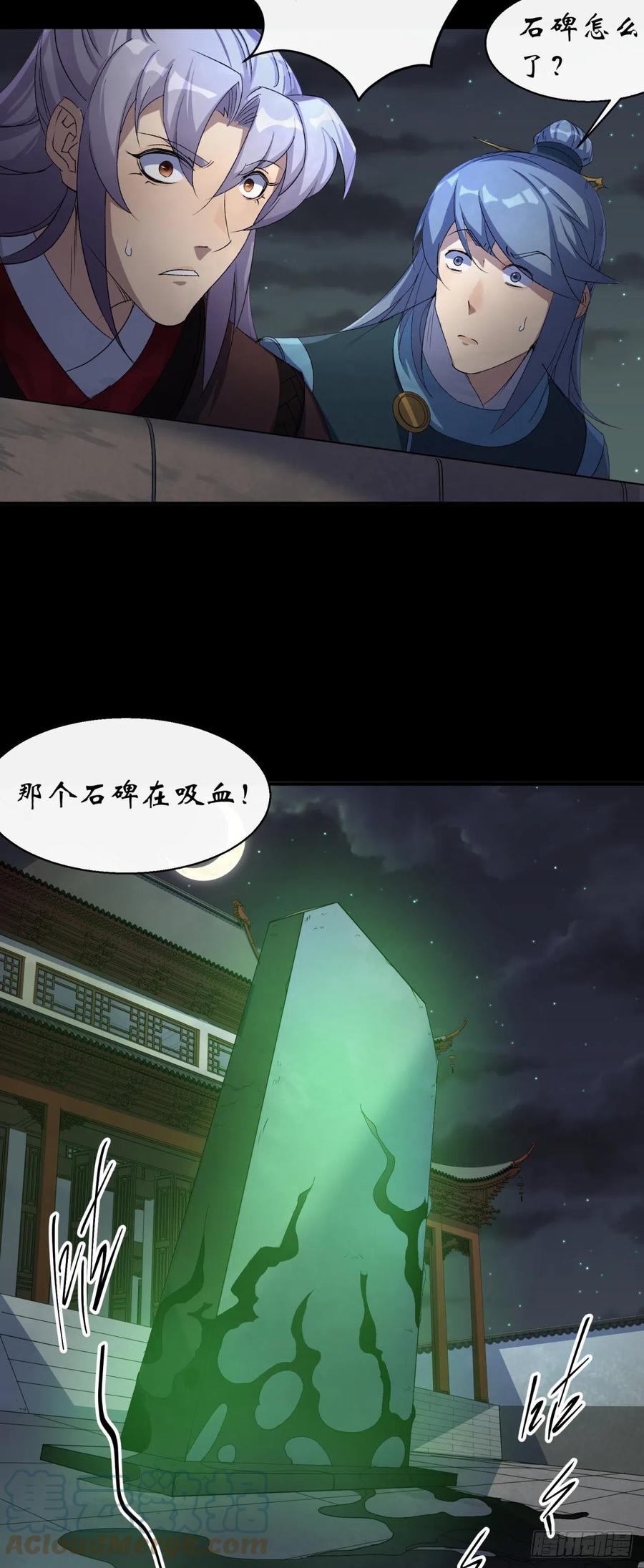 第47话 神秘的石碑6
