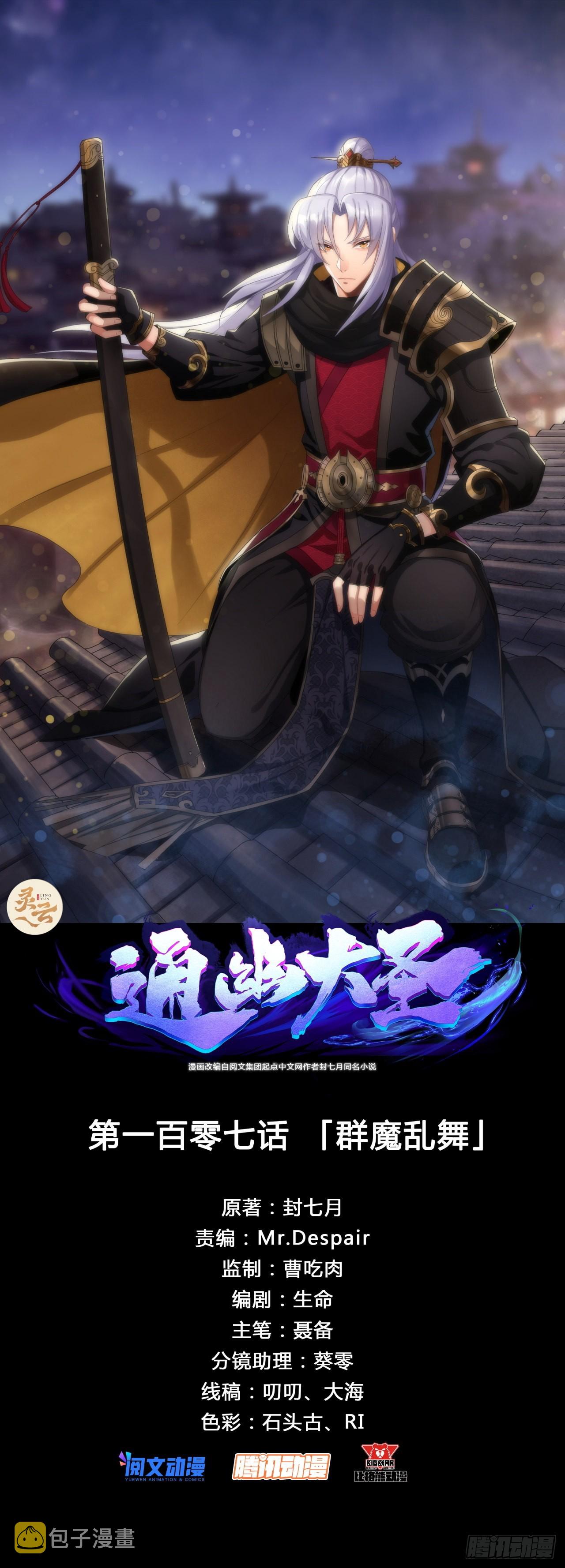第107话 羣魔乱舞0