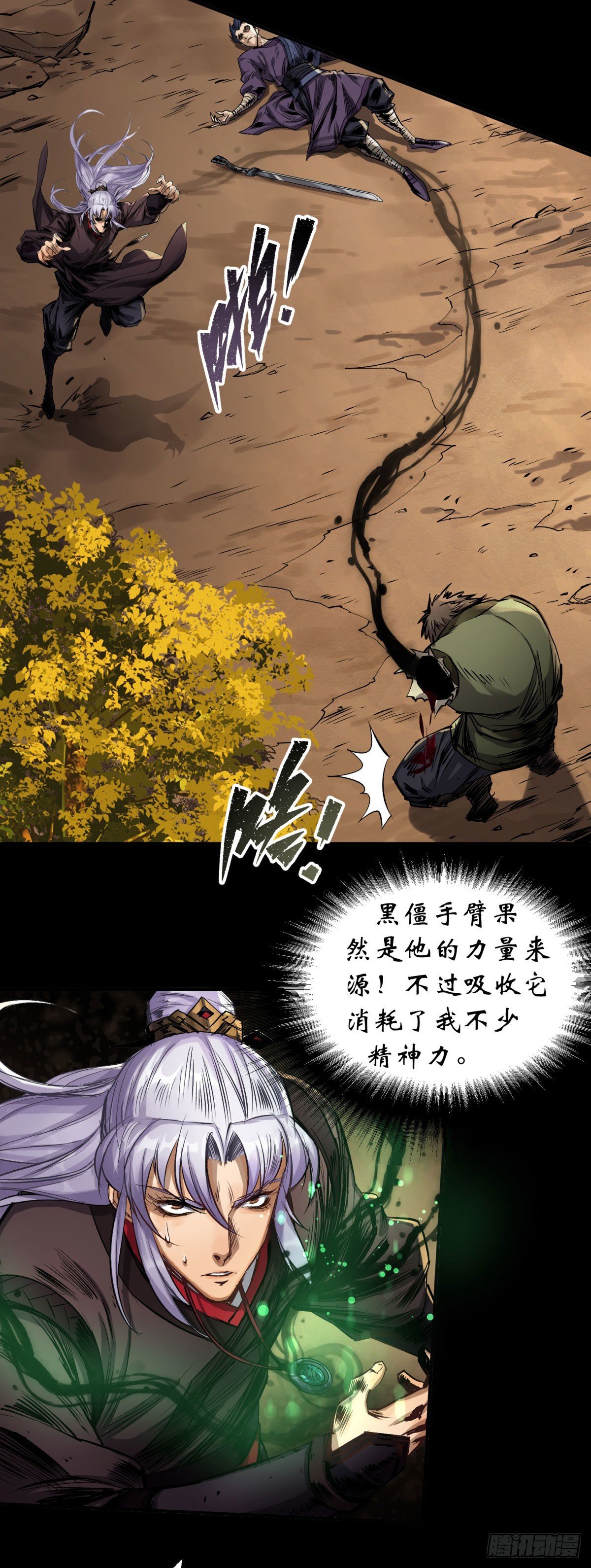 第3话 黑僵手臂32