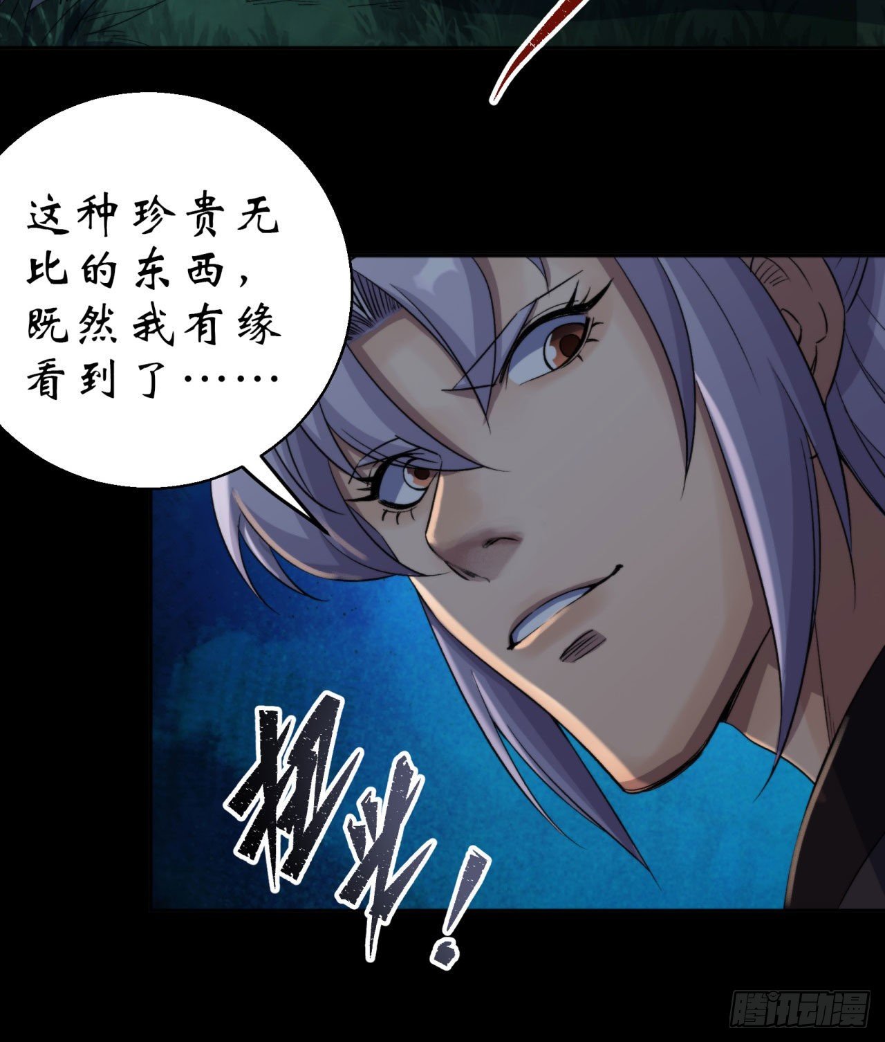 第20话 妖箭夜罗12