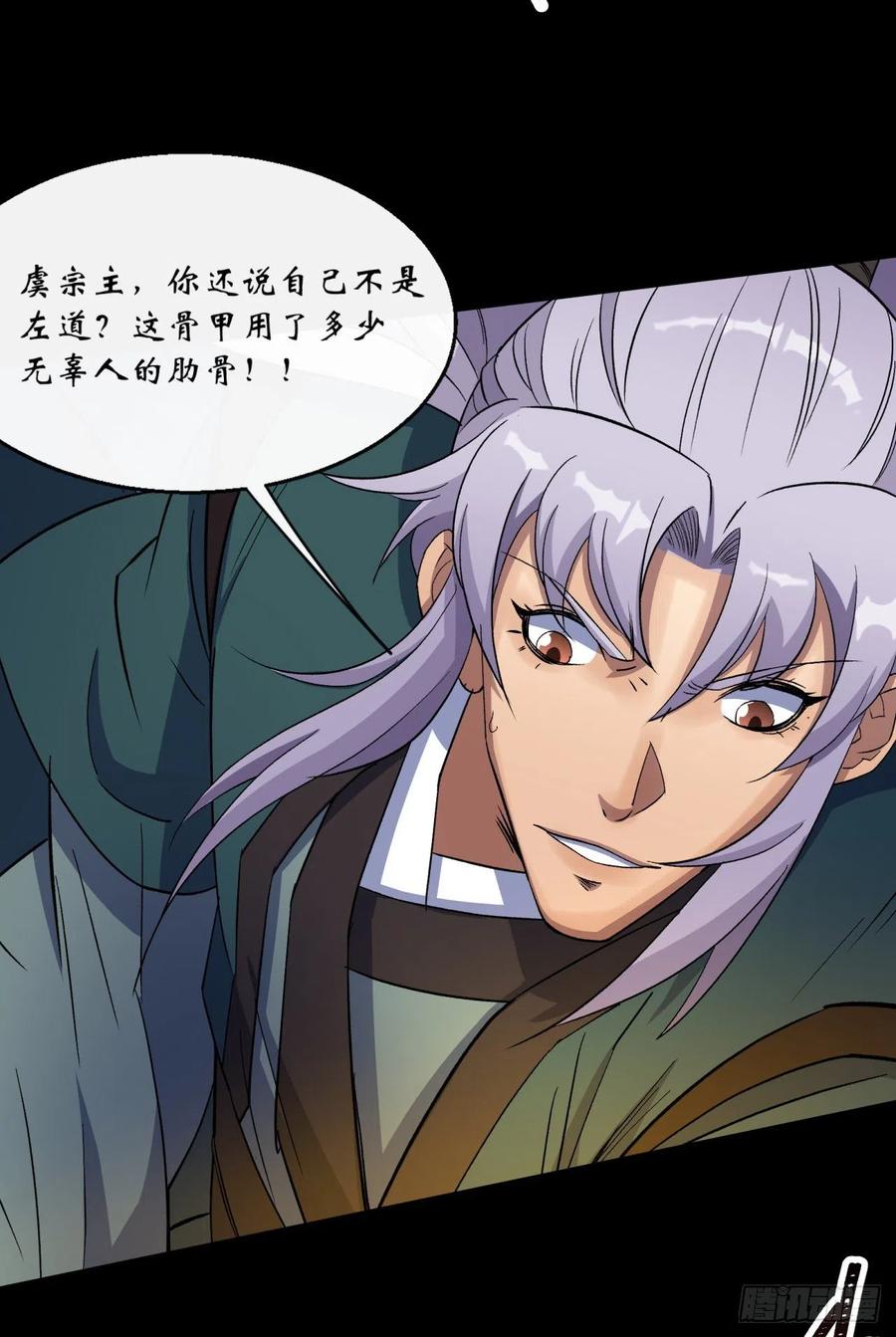 第59话 歃血鏖战，妖箭夜罗7