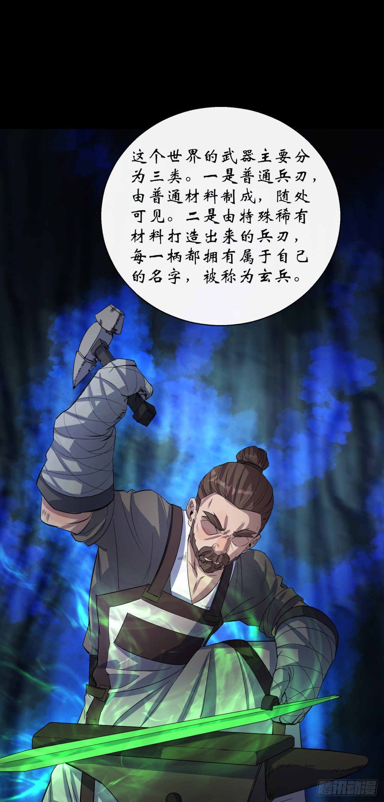 第37话 不详剑法20