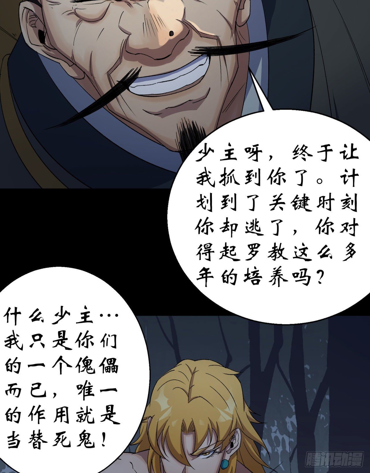 第19话 鹬蚌相争我吃肉28
