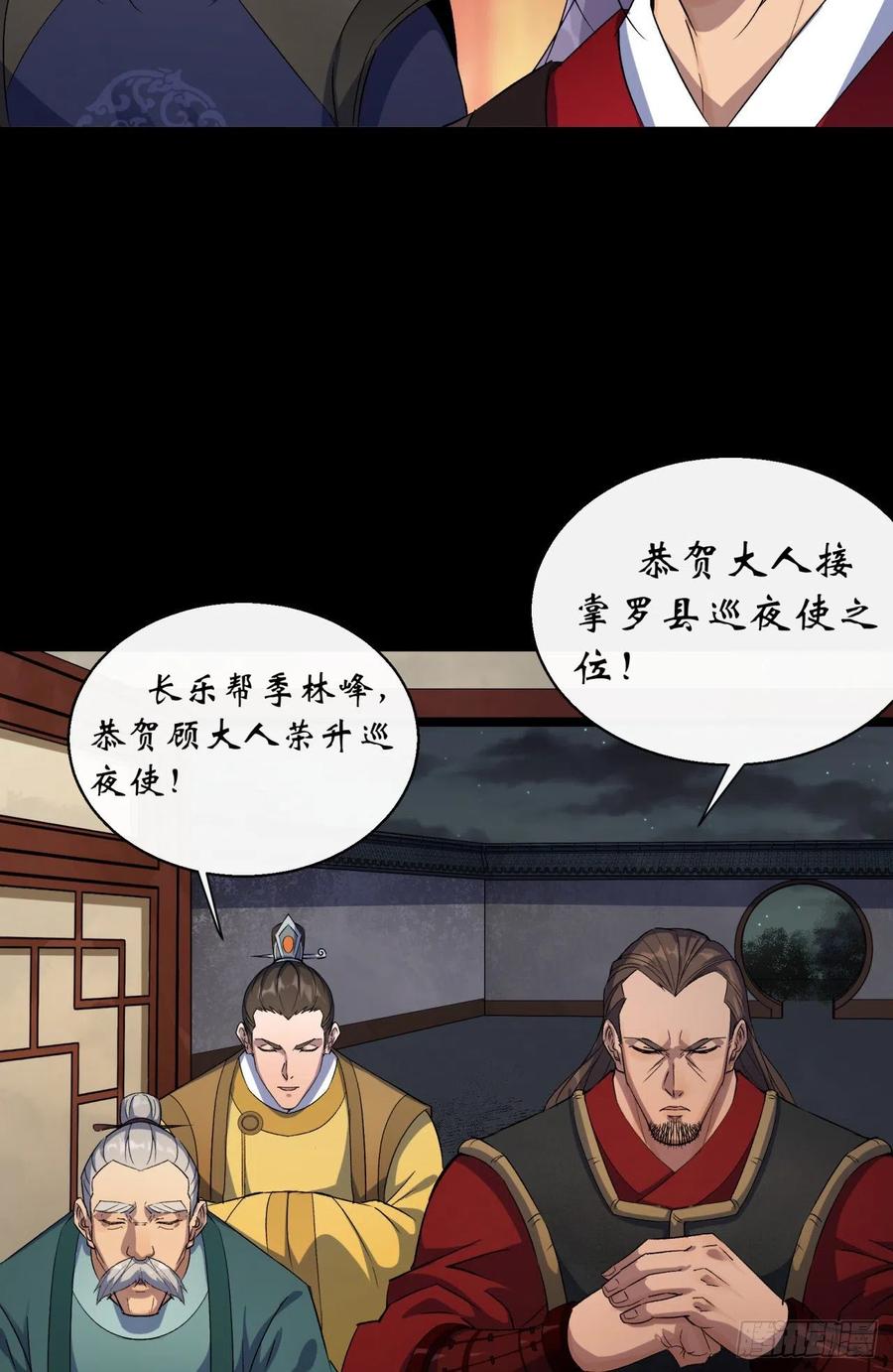 第50话 接任巡夜使15