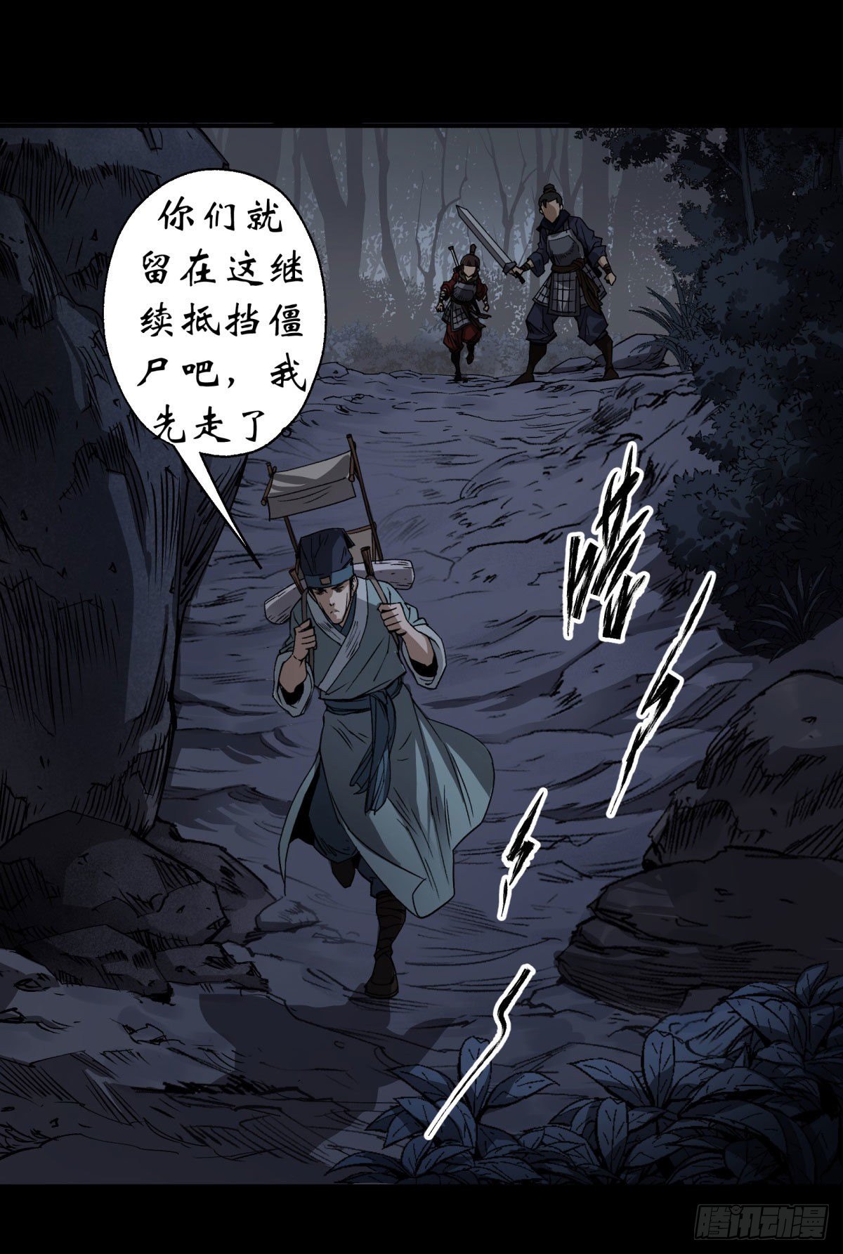 第5话 爲虎作伥16
