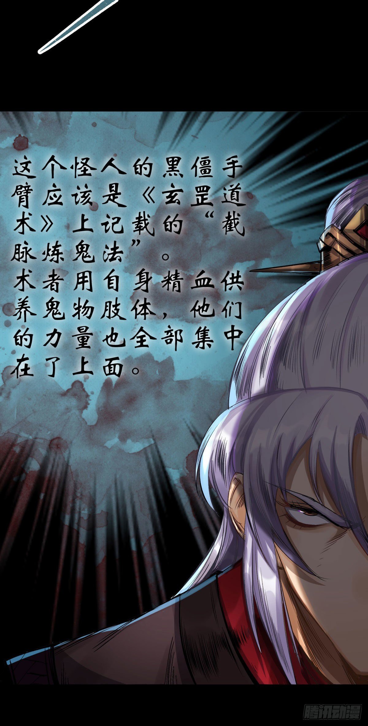 第3话 黑僵手臂16