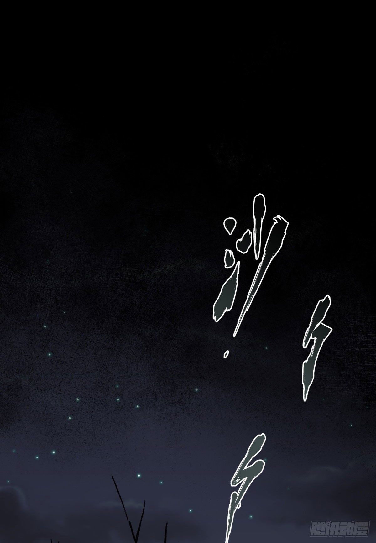 第4话 暗夜僵影16