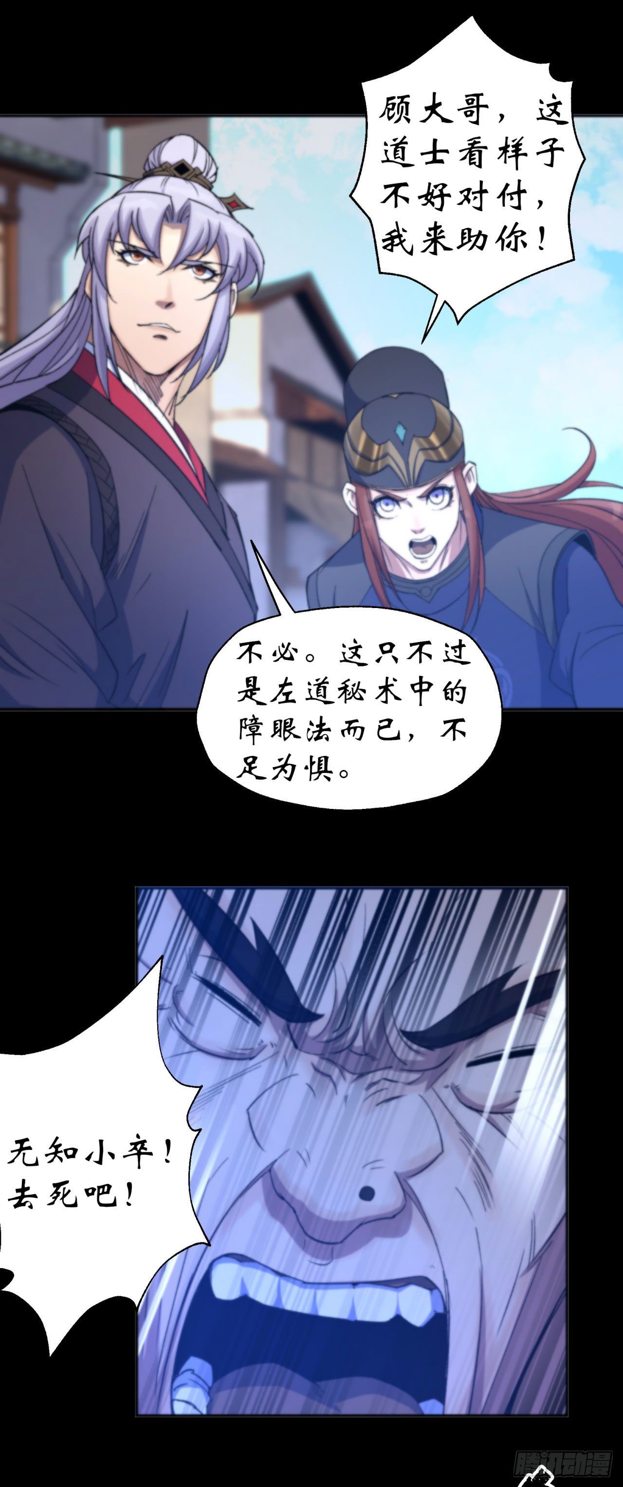 第12话 教训老道士7
