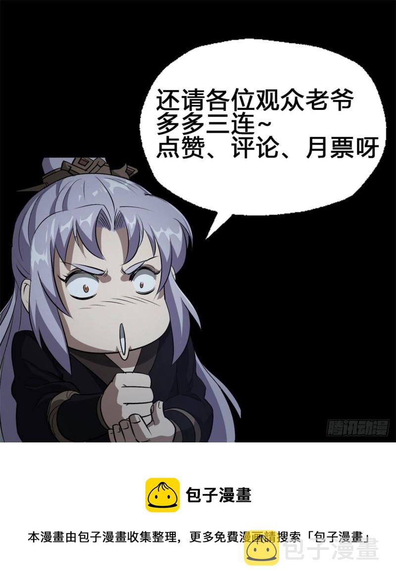 第52话 天袒私，我寻公30