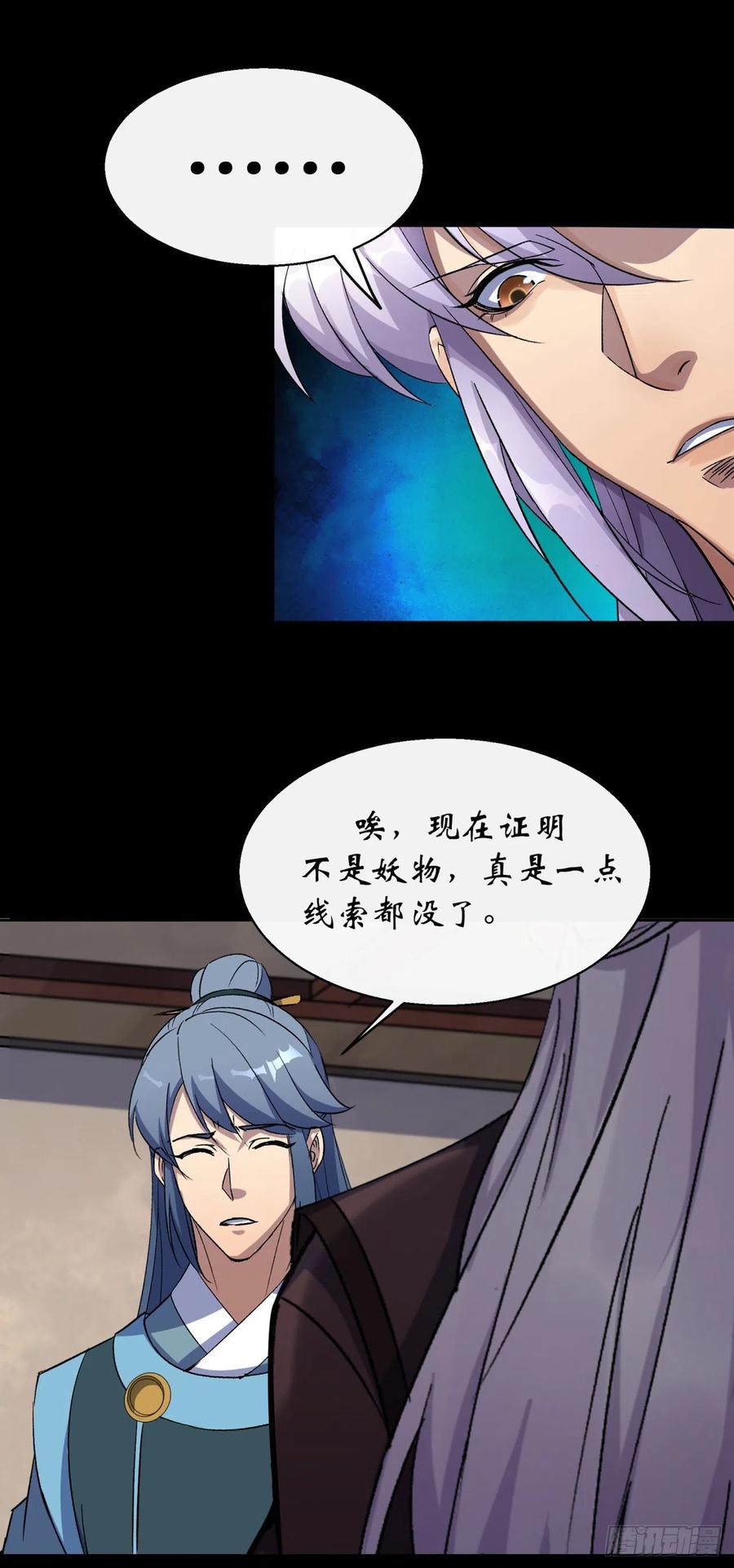 第43话 画皮21