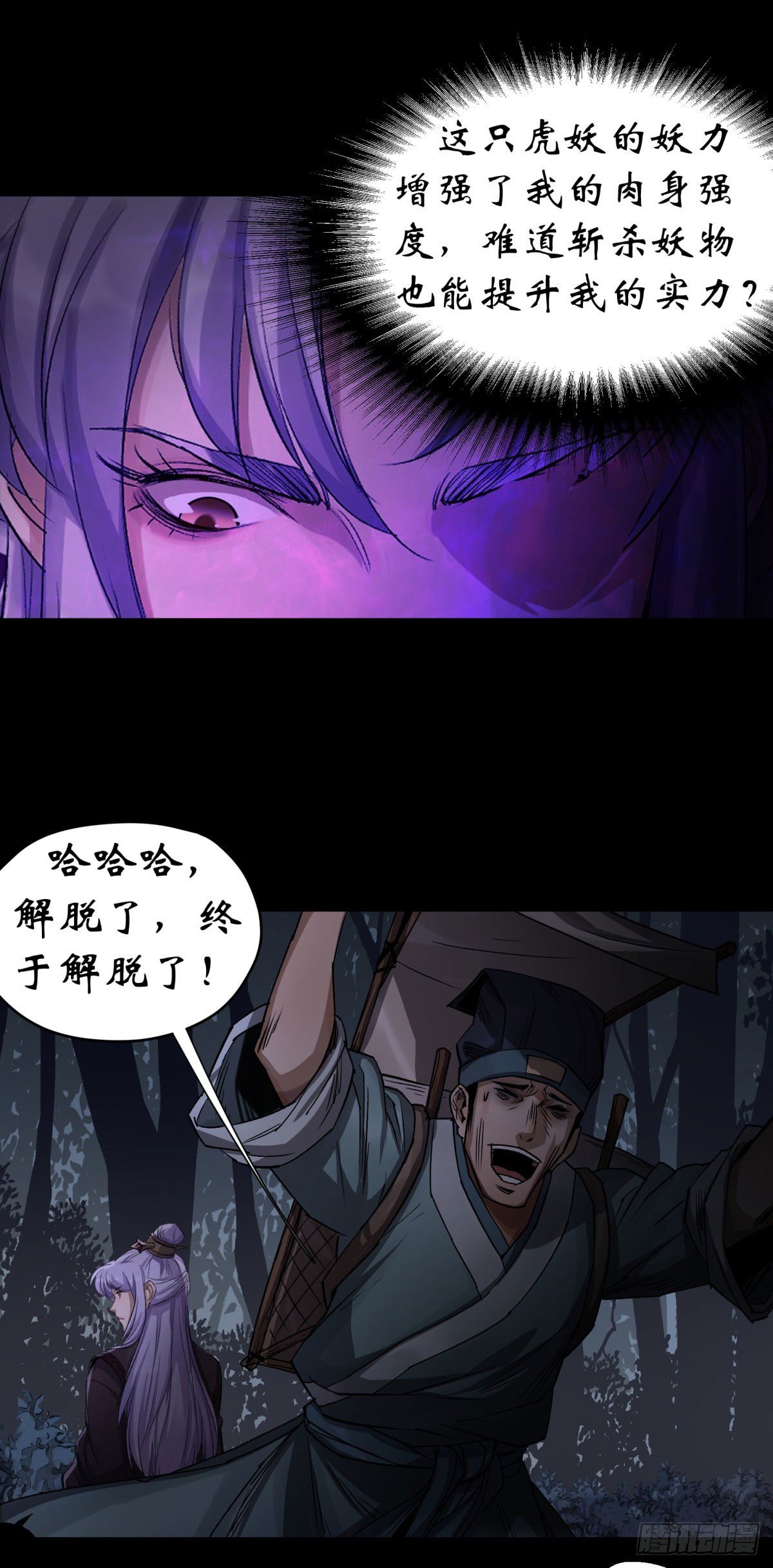 第5话 爲虎作伥45