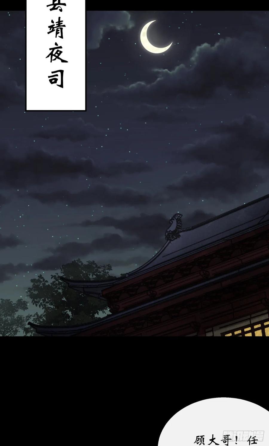第50话 接任巡夜使13