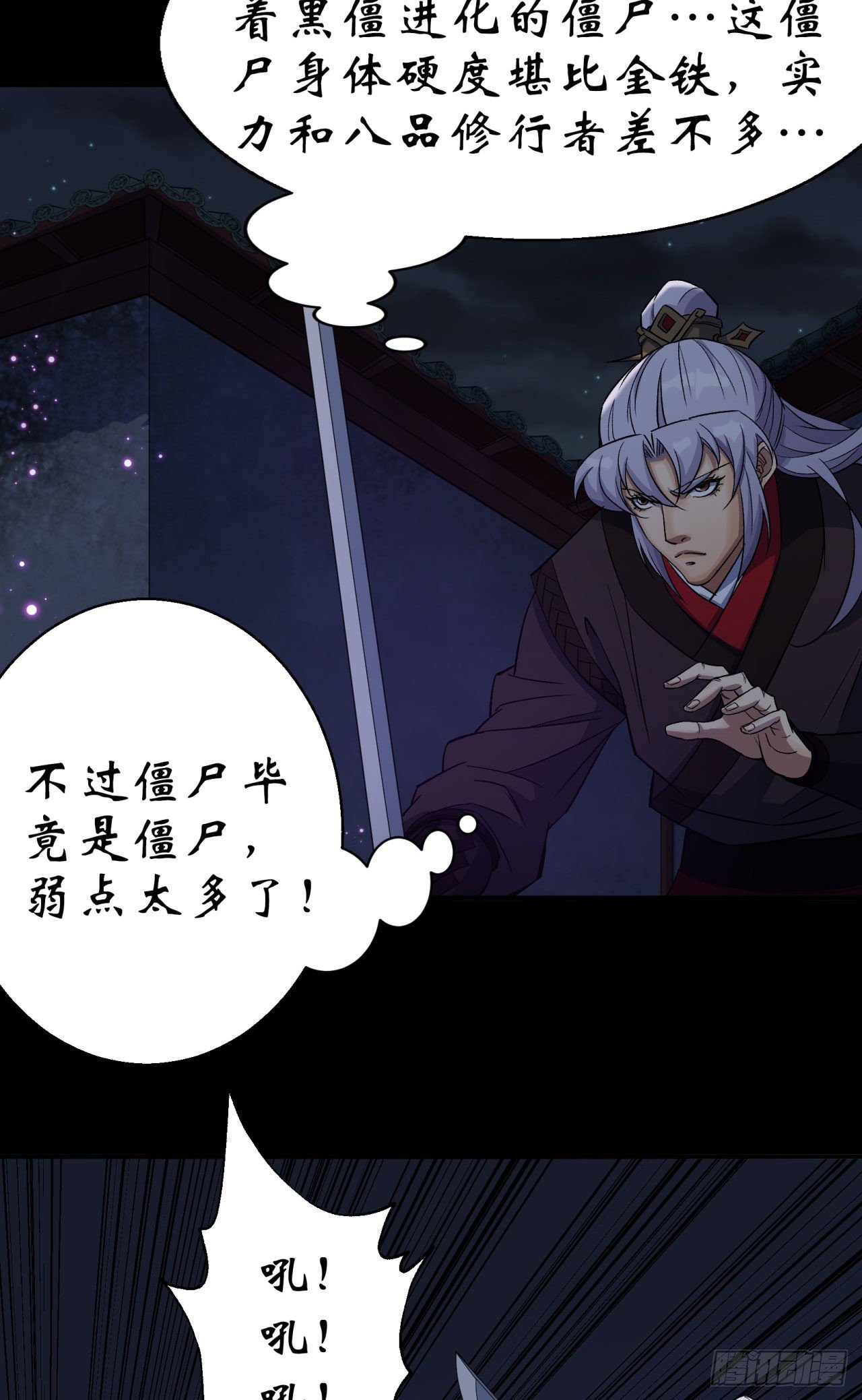 第22话 夜战殭屍25