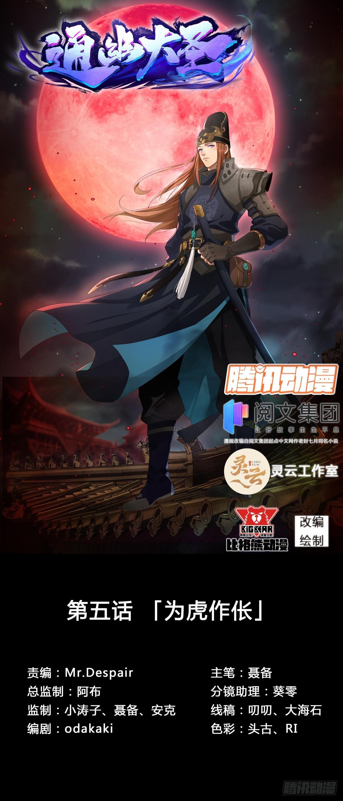 第5话 爲虎作伥0
