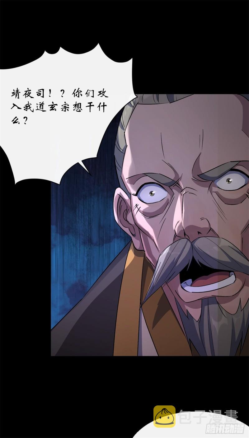 第55话 攻打道玄宗19