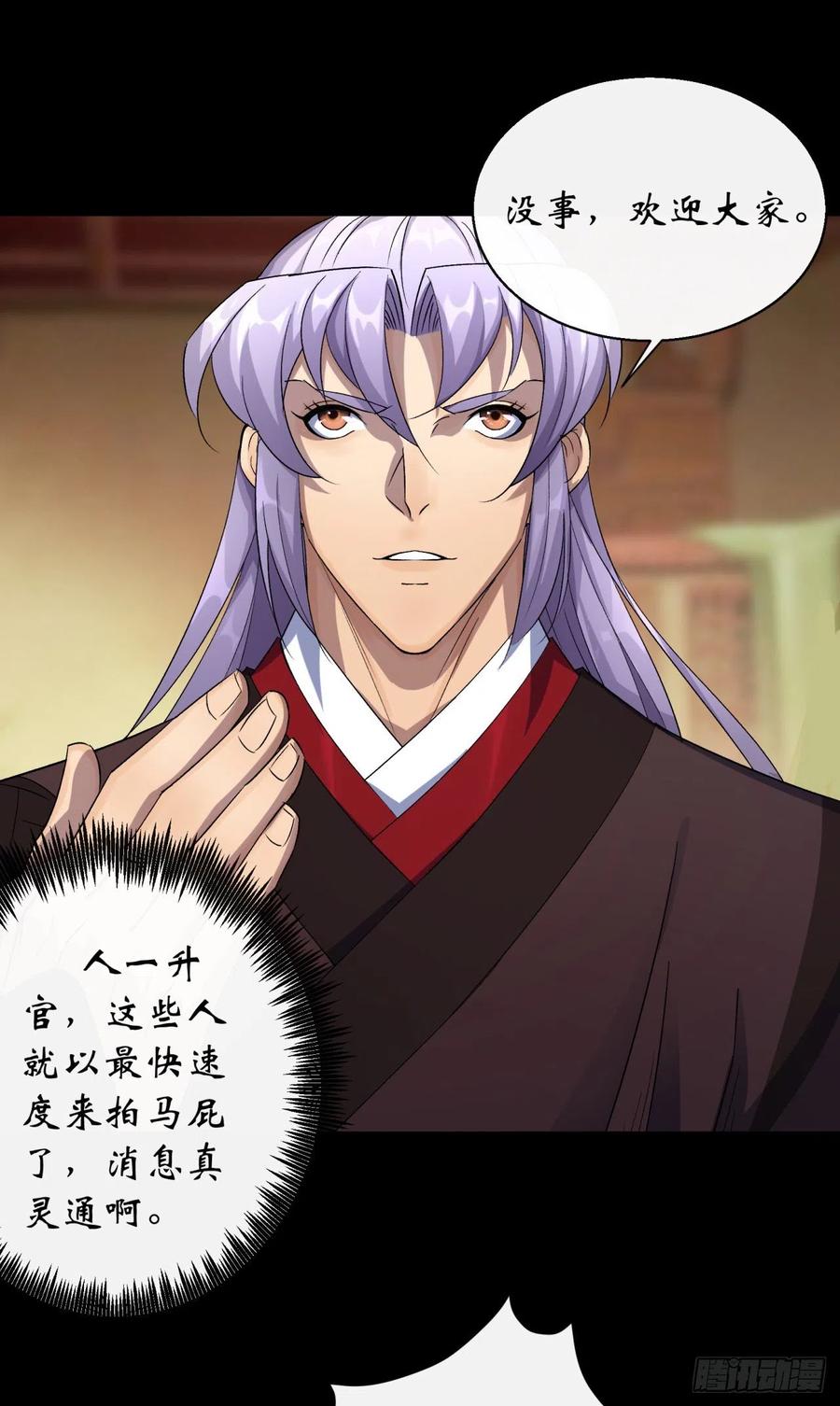 第50话 接任巡夜使17